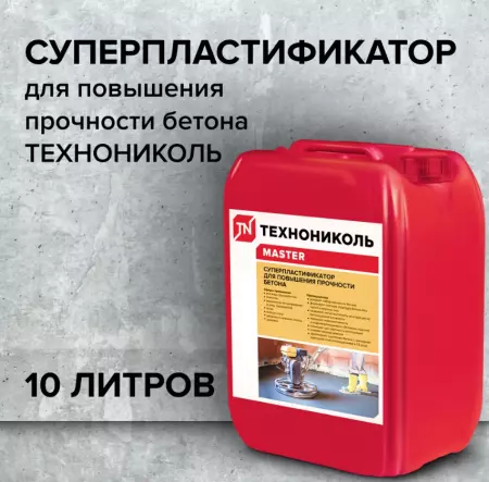 Суперпластификатор для повышения прочности бетона ТЕХНОНИКОЛЬ, 10л