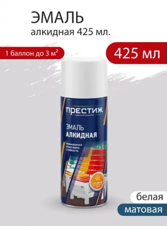 Эмаль аэрозольная алкидная Белая матовая ПРЕСТИЖ