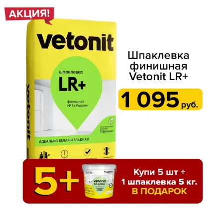 Ветонит LR+ 5кг+