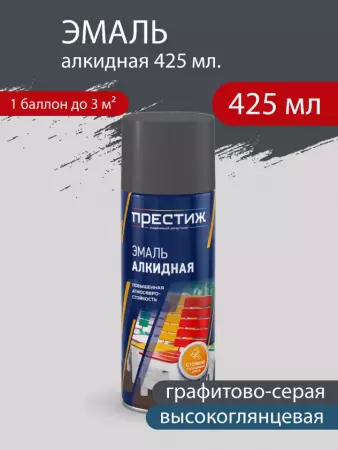 Эмаль аэрозольная алкидная Графитово-серая