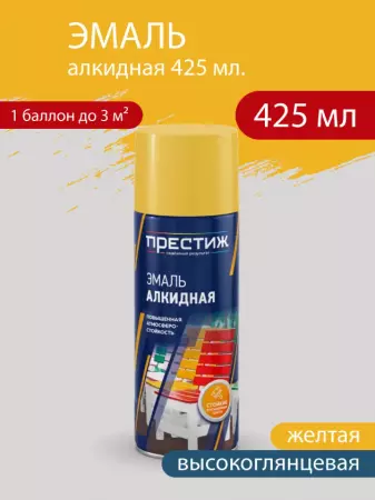 Эмаль аэрозольная алкидная Желтая ПРЕСТИЖ