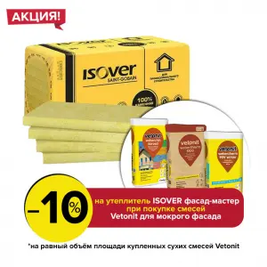 Акция изовер фасад мастер личный