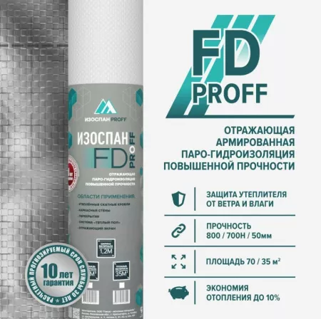 Изоспан FD 70м2