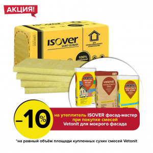 Акция изовер фасад мастер личный